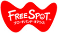 フリーインターネット