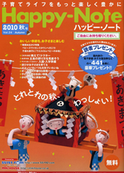 Happy-Note 秋号