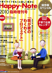 Happy-Note 臨時増刊号
