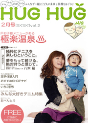 HUGHUG 2月号