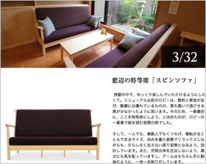 季譜の里のProject 32-3
