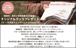オリジナルグッズをプレゼント