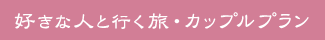 �D���Ȑl�ƍs�����E�J�b�v���v����
